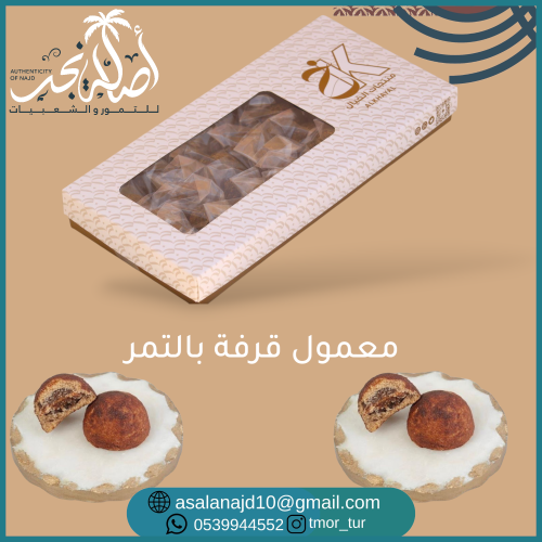 معمول قرفه بر بدون سكر