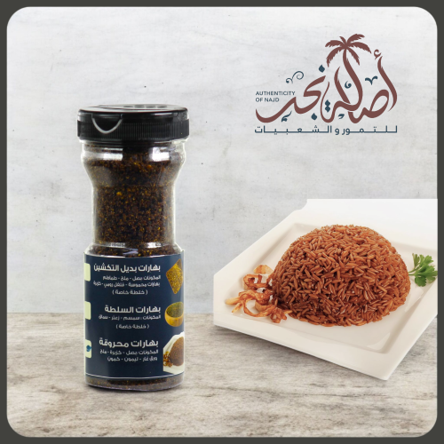 بهارات محروقة