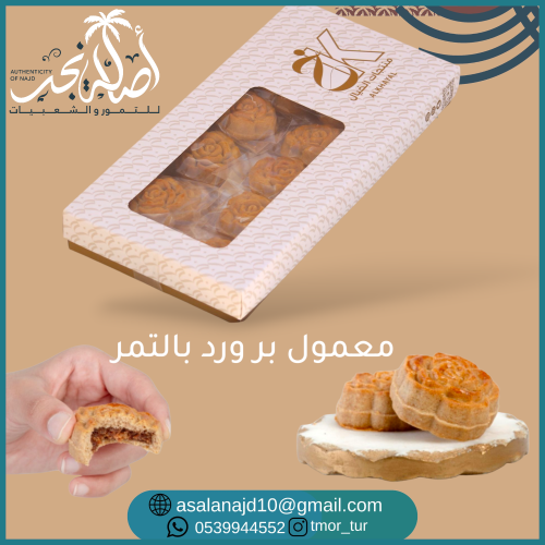 معمول وردة بُر _ منزلي