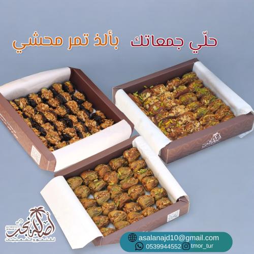 بكج التمور المحشيه عجوة _ سكري - صقعي