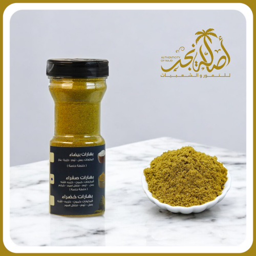 بهارات صفراء