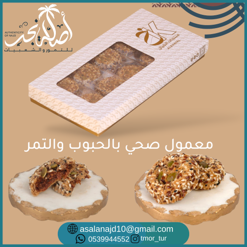 معمول حبوب بالتمر _ منزلي