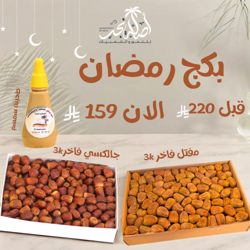 بكج رمضان
