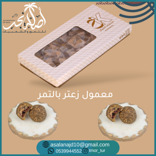 معمول زعتر بر بدون سكر