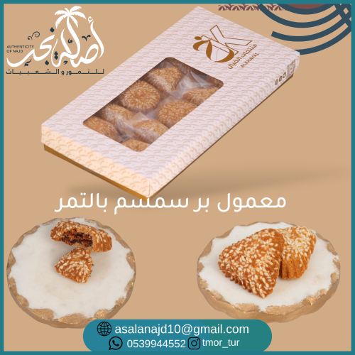 معمول سمسم بر
