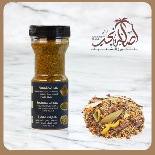 بهارات فاخره