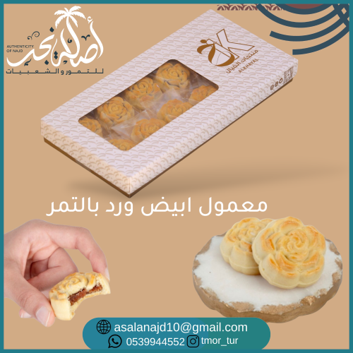 معمول وردة ابيض