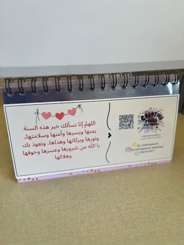 تقويم ميلادي/ هجري 2026 ( الحب)