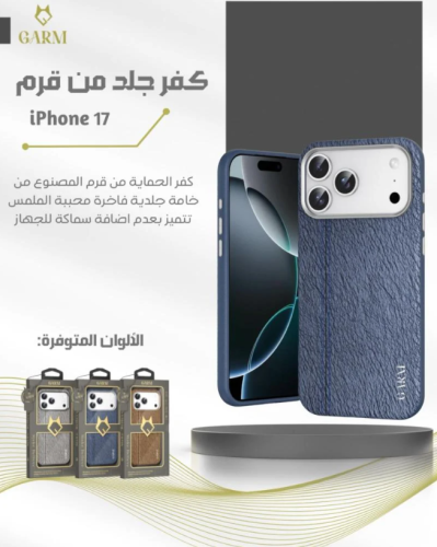 قرم GARM - كفر جلد منقوش - أزرق داكن