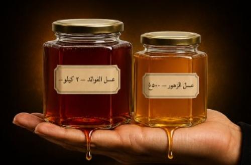 عرض التوفير : كيلو عسل الفوائد + نصف كيلو زهور