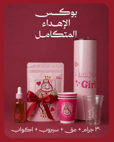 باكيج الاهداء LADY MATCHA