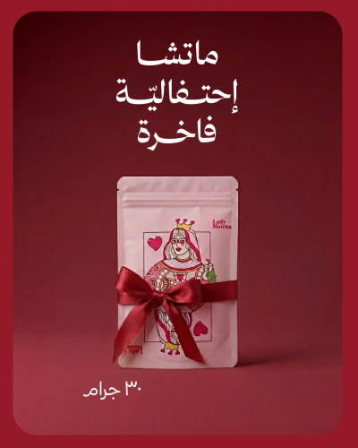ماتشا احتفالية فاخرة