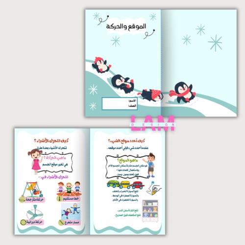 مطويات علوم اولى الفصل الدراسي الثاني ٨ مطويات