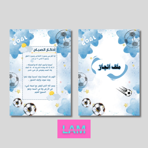 ملف انجاز كرة قدم