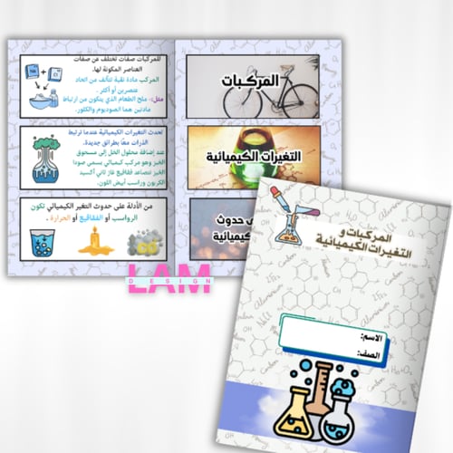 مطويات علوم خامس الترم الثاني