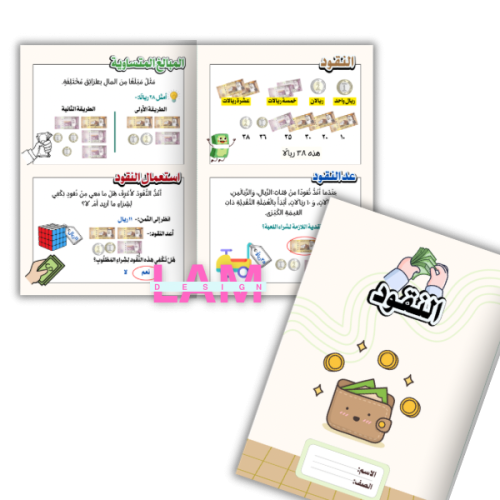 مطوية النقود