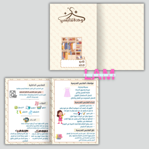 مطوية ملبسي