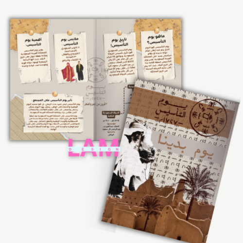 مطوية يوم التأسيس