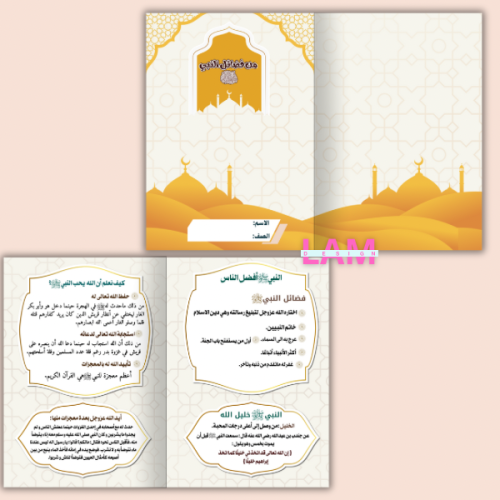 مطوية من فضائل النبي صلى الله عليه وسلم (حديث)