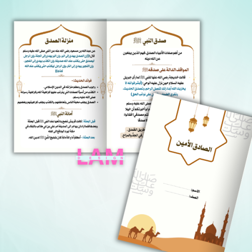 مطوية الصادق الأمين