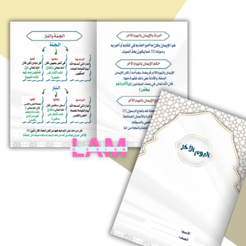 مطوية اليوم الآخـر