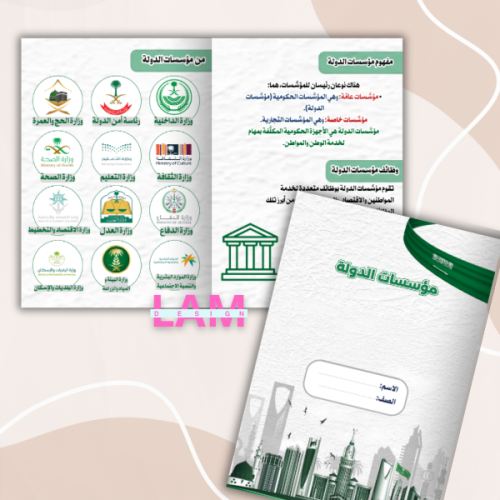 مطوية مؤسسات الدولة