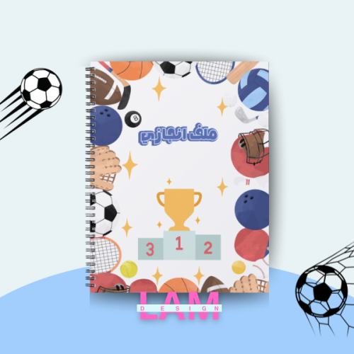 ملف انجاز (كرة)