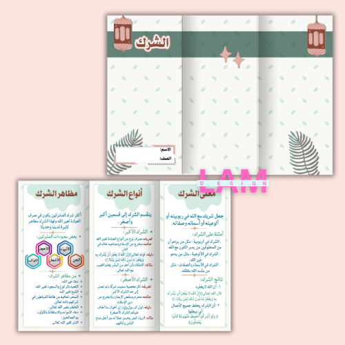 مطوية الشرك