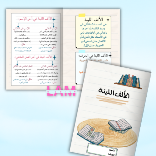 مطوية الألف اللينة