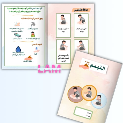 مطويات اسلامية رابع ( مجموعة الترم الثاني)