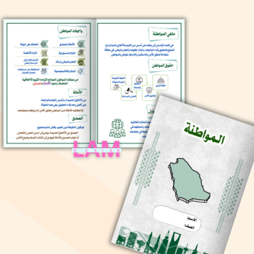 مطوية المواطنة