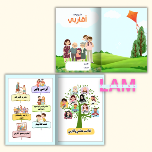 مطوية أقاربي (نموذج ١)