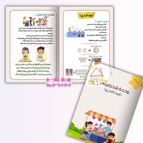 مطوية وحدة شخصيتي