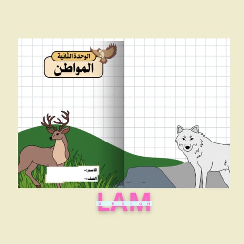 مطوية فصل المواطن كامل