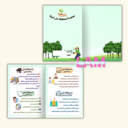 مطوية معاهدة المحافظة على البيئة