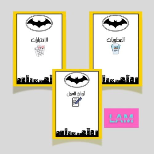 ملف انجاز بات مان