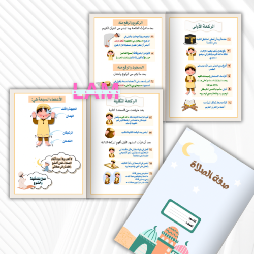 مطوية صفة الصلاة ( ولد)