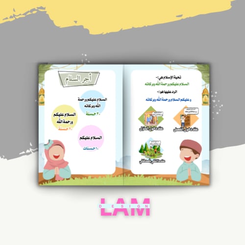 مطوية السلام(فقه)