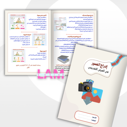 مطوية إدراج الصور في العرض التقديمي