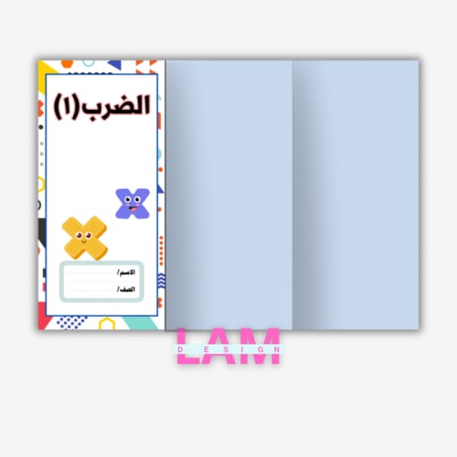 مطوية الضرب ١