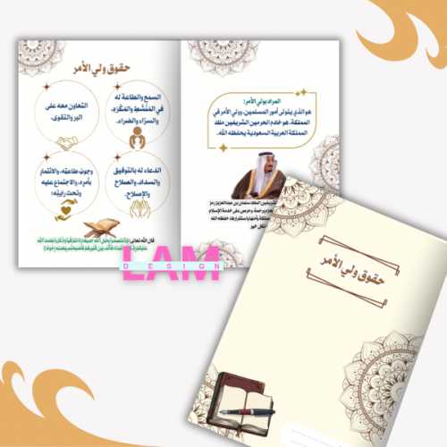 مطوية حقوق ولي الأمر