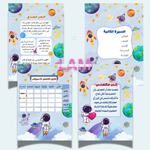 ملف انجاز رائد فضاء