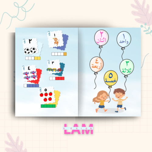 مطوية أرقامي ١-٥