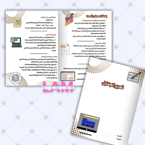 مطوية تحرير الجداول