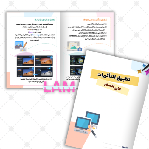 مطوية تطبيق التأثيرات على الصور