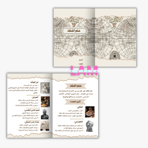 مطوية علم الفلك
