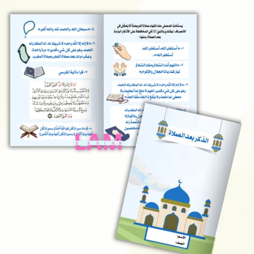 مطويات اسلامية رابع ( مجموعة الترم الثاني)