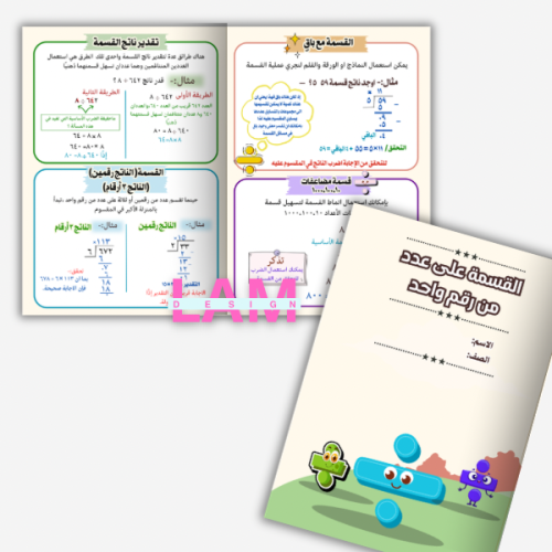 مطوية القسمة على عدد من رقم واحد