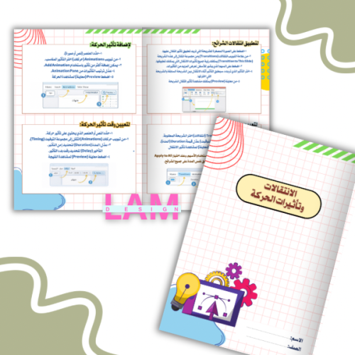 مطوية الانتقالات وتأثيرات الحركة