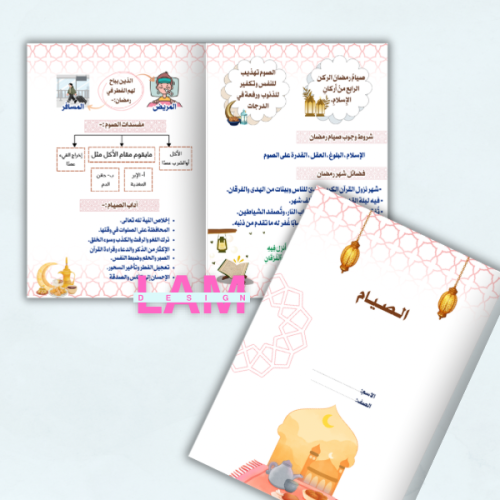 مطوية الصيام